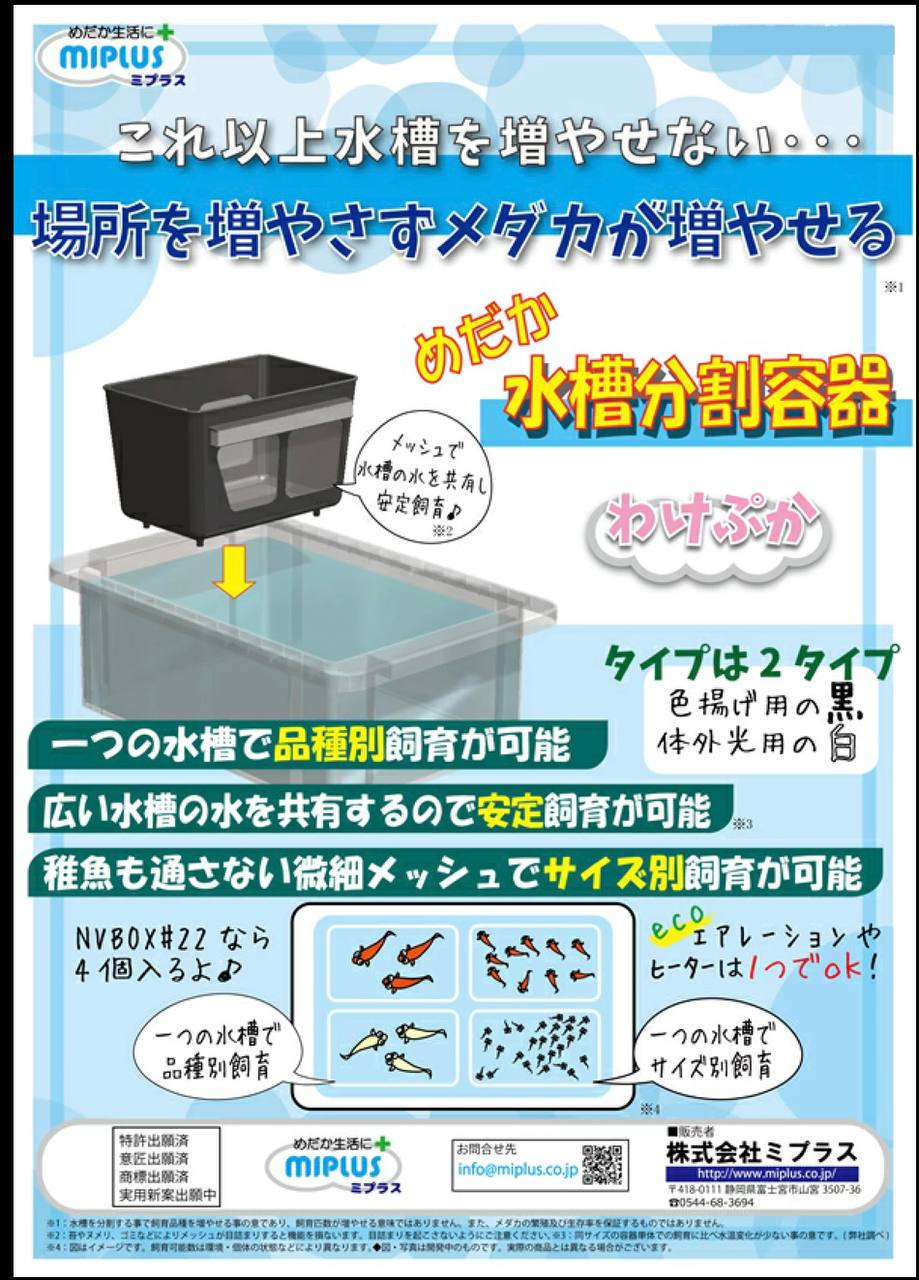 MiPlus Wakepuka Breeding/Separation Container