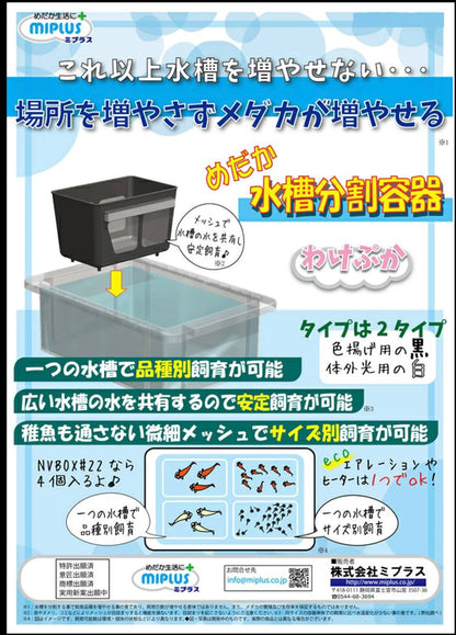MiPlus Wakepuka Breeding/Separation Container